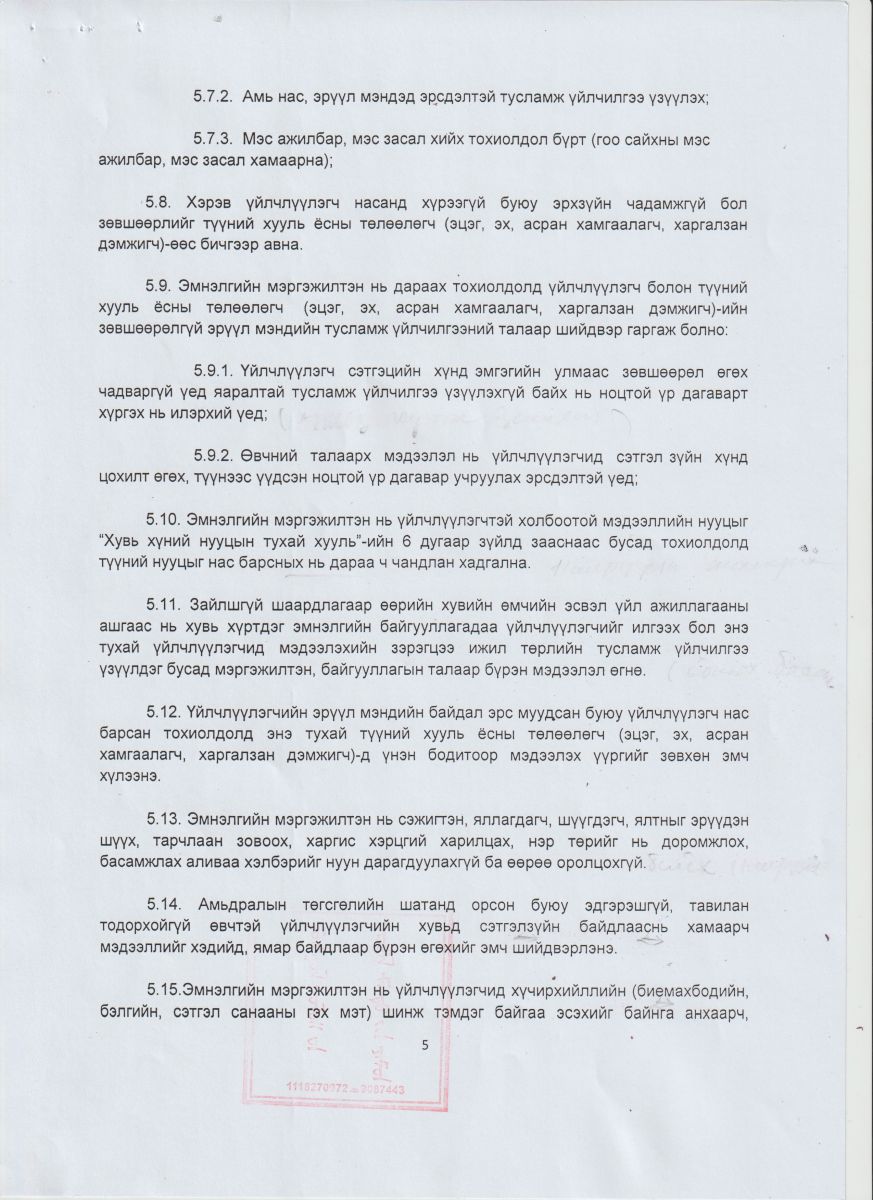 Эмнэлгийн мэргэжилтний ёс зүйн дүрэм | Эмгэг судлалын үндэсний төв
